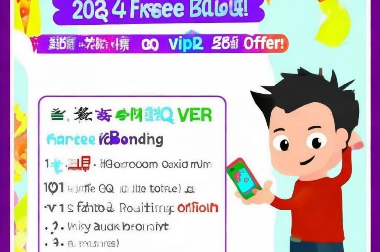 2024年，QQ阅读推出免费领取VIP活动，用户可通过特定方法获取。