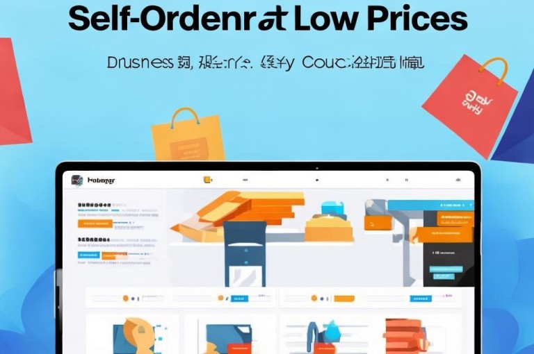 业务低价自助下单平台网站 - 抖音业务网站平台提供低价服务。