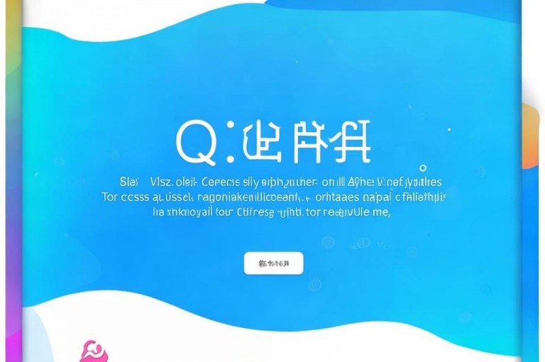 QQ自动平台入驻在线申请，操作指南助您快速便捷完成。