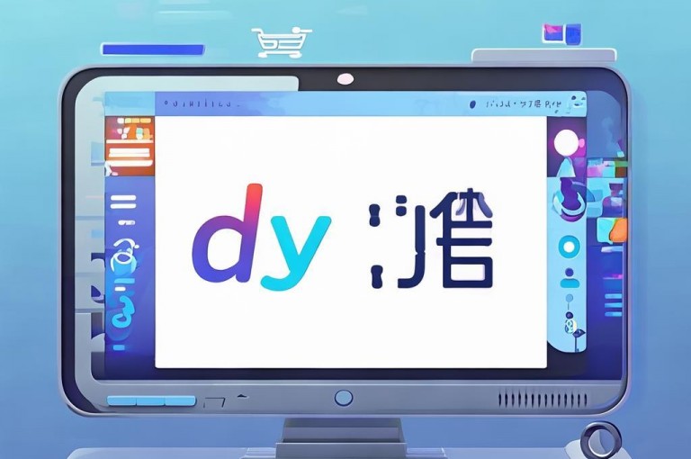 dy业务自助下单在线，便捷服务等你来体验。