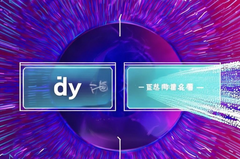 dy点赞秒到账，秒速点赞后款项立即到账。
