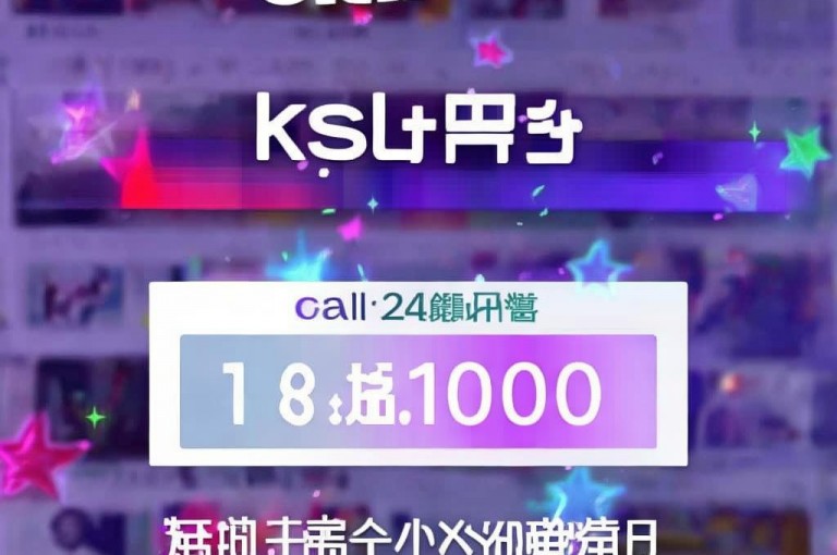 警惕！快手抖音低价点赞平台涉违规，莫轻信！