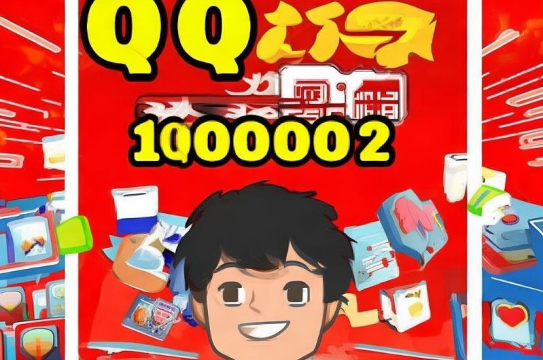惊爆！qq访客10000只需2毛，超值优惠来袭！