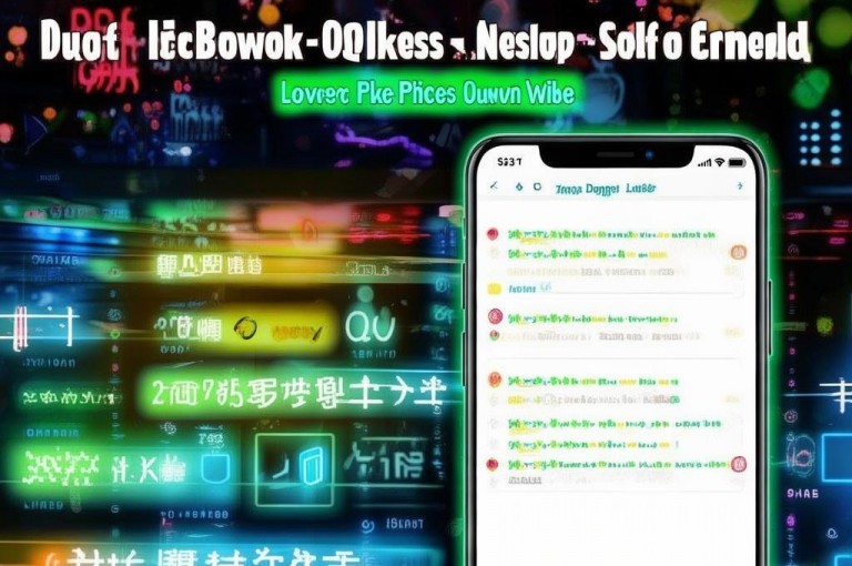 警惕！出售扣扣号的平台，抖音赞自助等涉及违规风险。