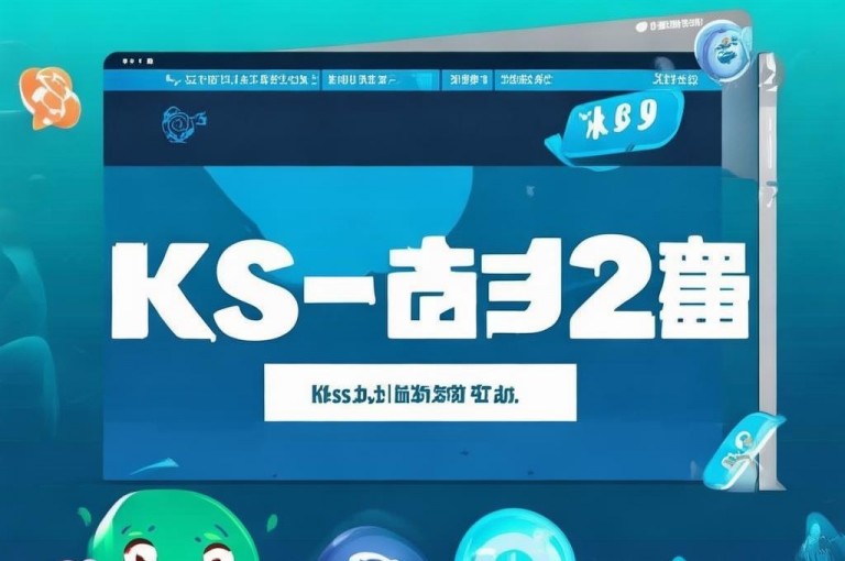 ks业务2自助下单平台，全网下单业务最便宜的网址。