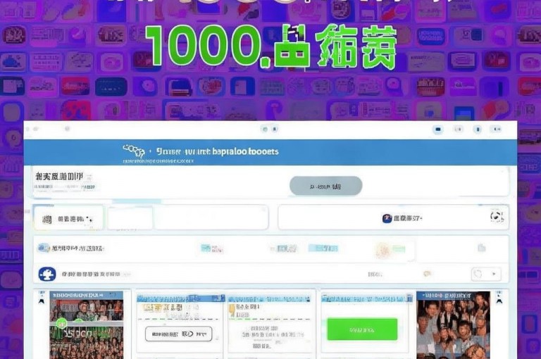 快手1元1000赞，快速提升作品热度的在线服务。