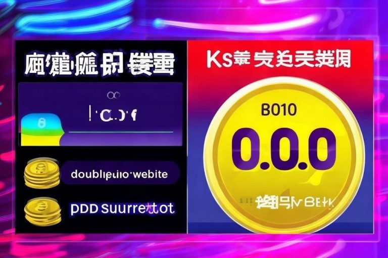 快手刷双击，0.01元享100个双击，助力网站。