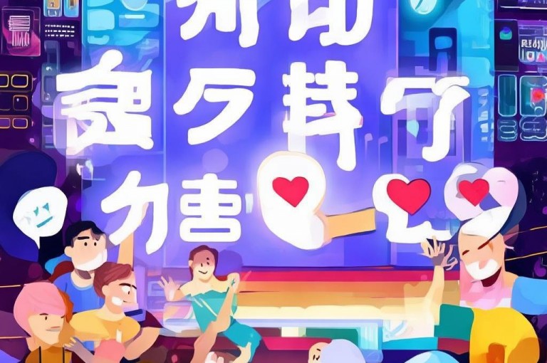 快手粉丝平台，助你稳固粉丝群体，永葆人气。
