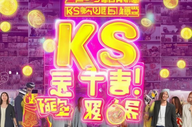 KS平台，畅享全网超值最低价，购物首选！