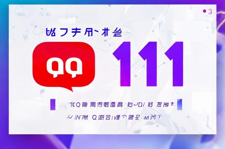 qq涨赞官网111是提供QQ涨赞服务的官方平台，有相关攻略。