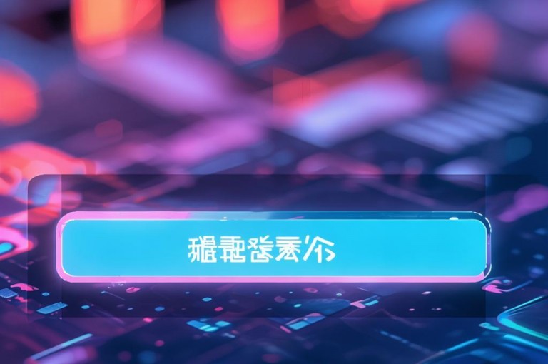 抖音点赞充值秒到账平台，一键操作，快速提升点赞量。