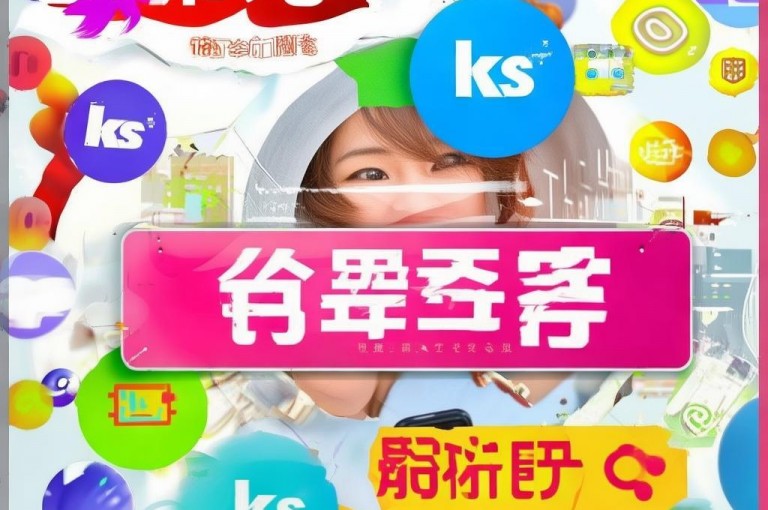 免费领取ks业务，畅享全新体验。