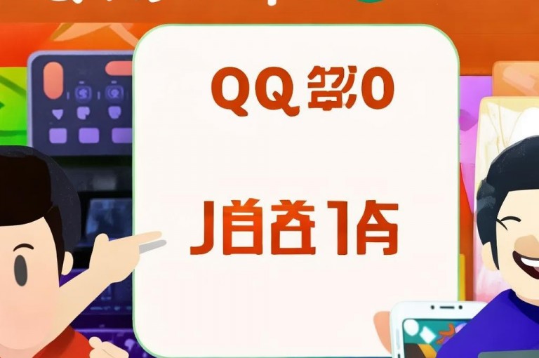 快来领取QQ免费10空间赞，轻松获赞超便捷！