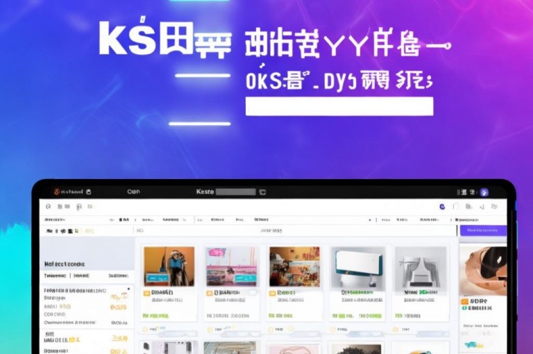 ks全网最低价下单平台，卡盟ks业务平台，dy自助低价，KS业务下单软件。