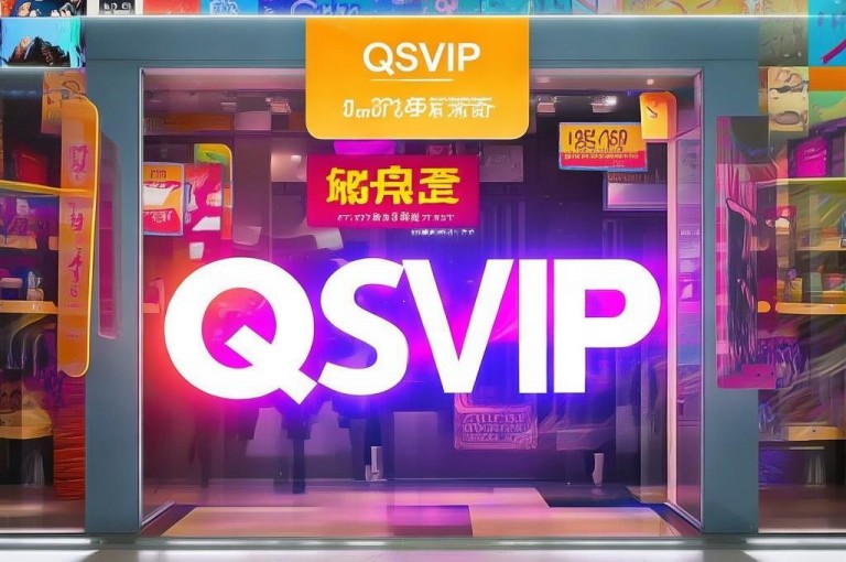 网红商城提供qqsvip低价充值服务，官方入口直达。