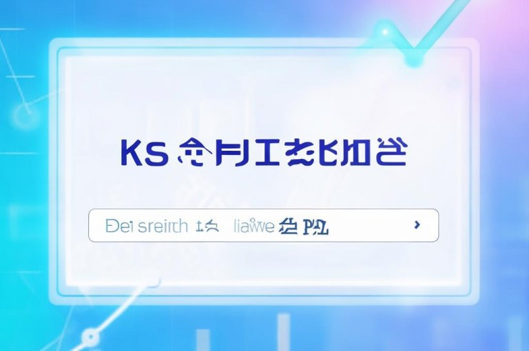 ks播放量网站平台免费，在线自助助力作品热度提升。